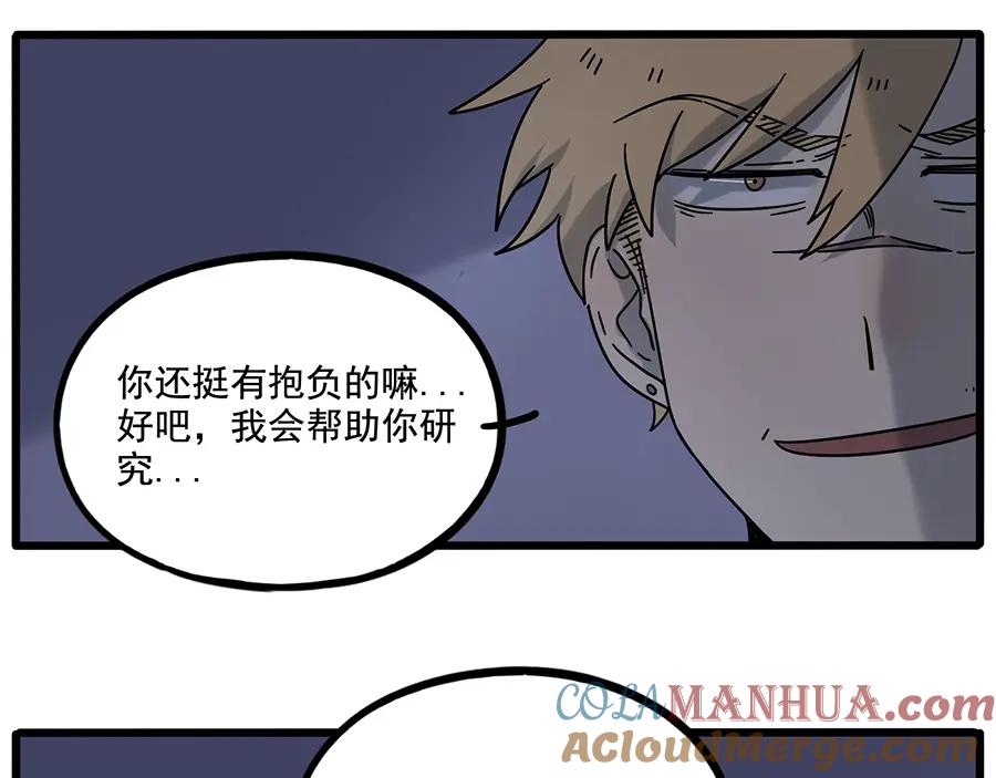 废柴狐阿桔 - 第109话 - 第25张图