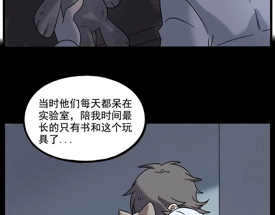 废柴狐阿桔 - 第109话 - 第44张图