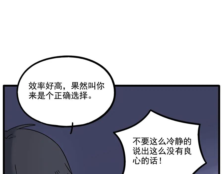 废柴狐阿桔 - 第109话 - 第29张图