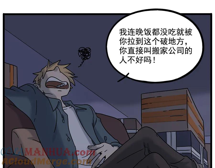 废柴狐阿桔 - 第109话 - 第31张图