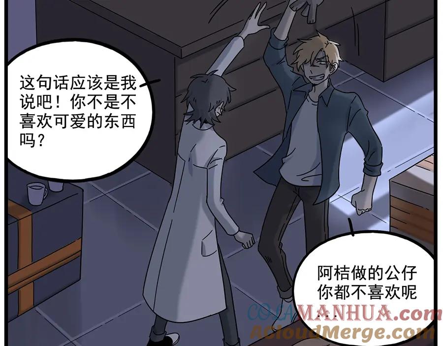 废柴狐阿桔 - 第109话 - 第40张图