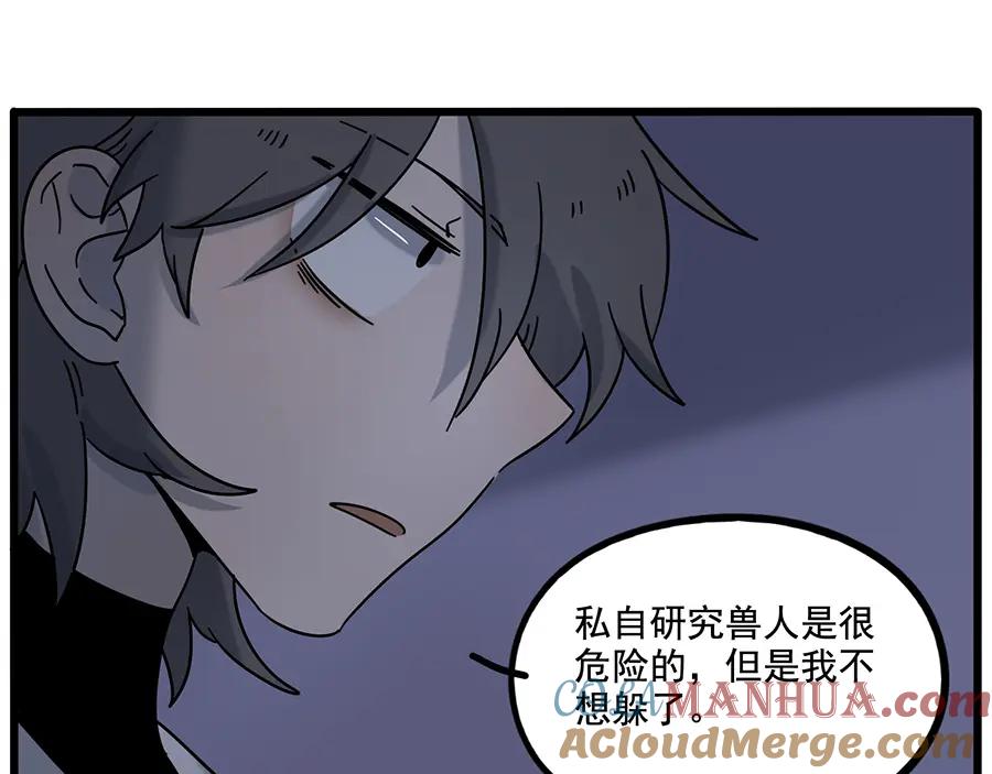 废柴狐阿桔 - 第109话 - 第52张图