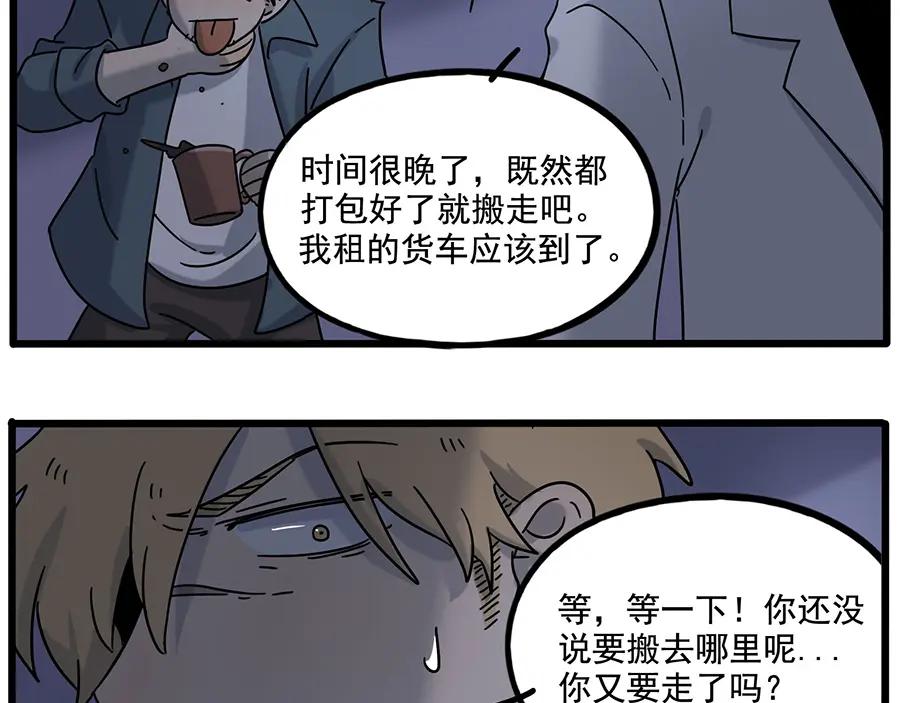 废柴狐阿桔 - 第109话 - 第50张图