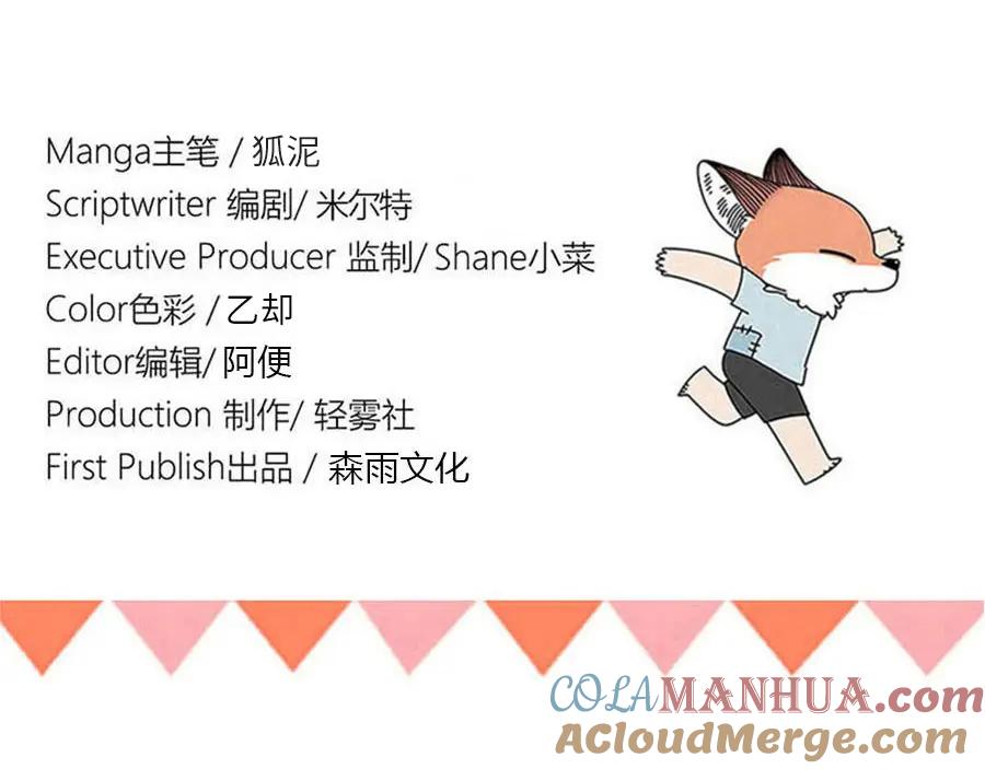 废柴狐阿桔 - 第109话 - 第61张图