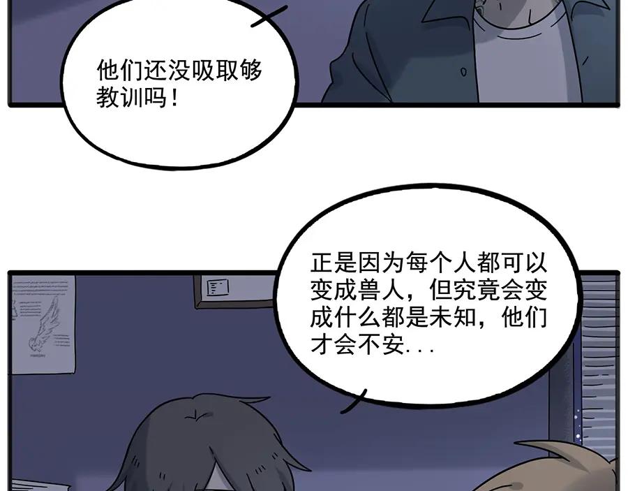 废柴狐阿桔 - 第109话 - 第21张图