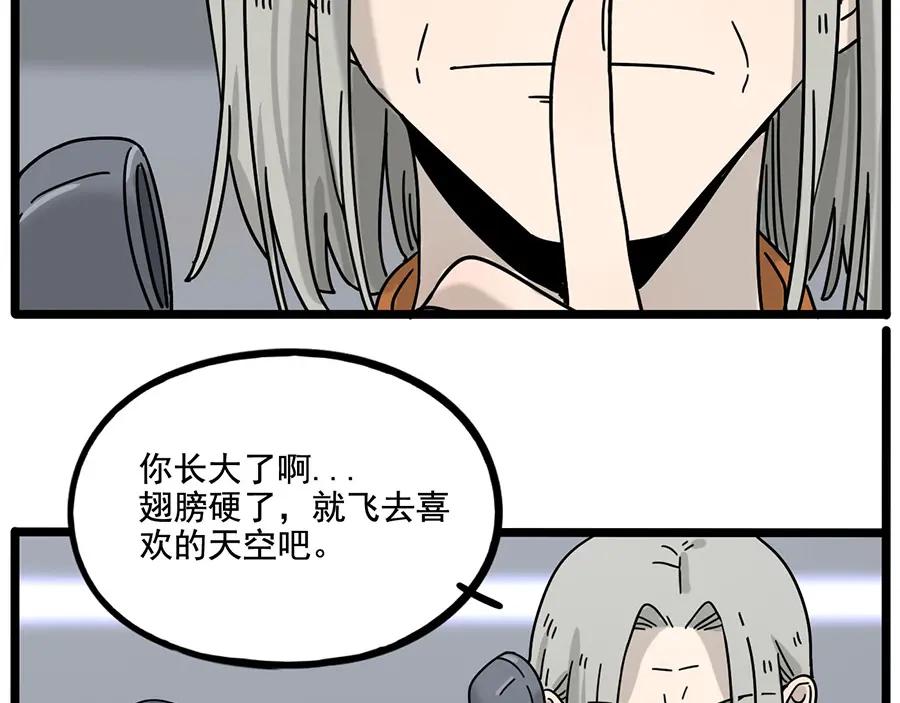 废柴狐阿桔 - 第110话 - 第32张图