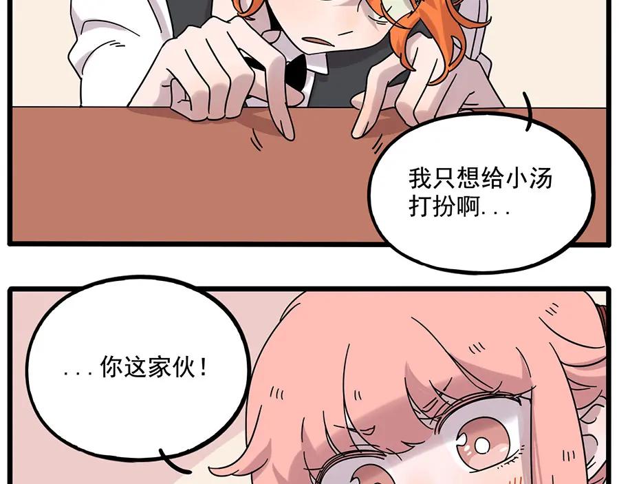 废柴狐阿桔 - 第110话 - 第9张图