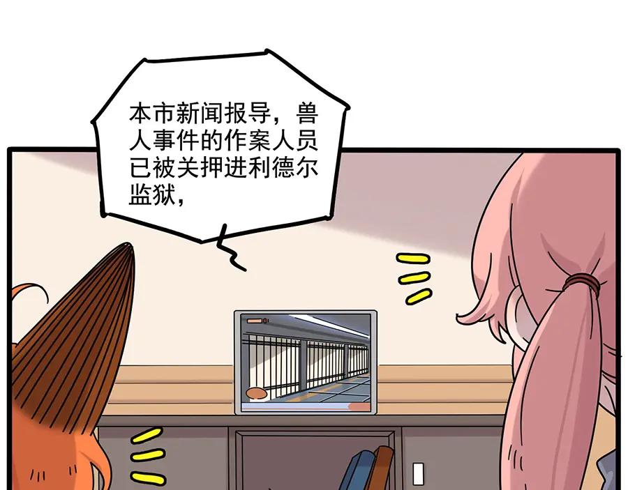 废柴狐阿桔 - 第110话 - 第11张图