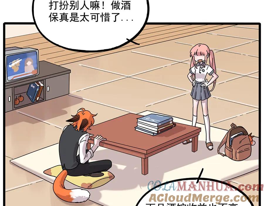 废柴狐阿桔 - 第110话 - 第7张图