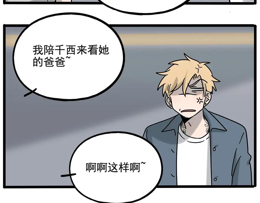 废柴狐阿桔 - 第110话 - 第48张图