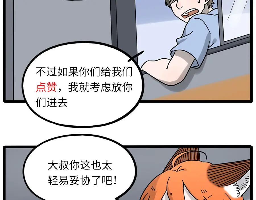 废柴狐阿桔 - 第110话 - 第60张图