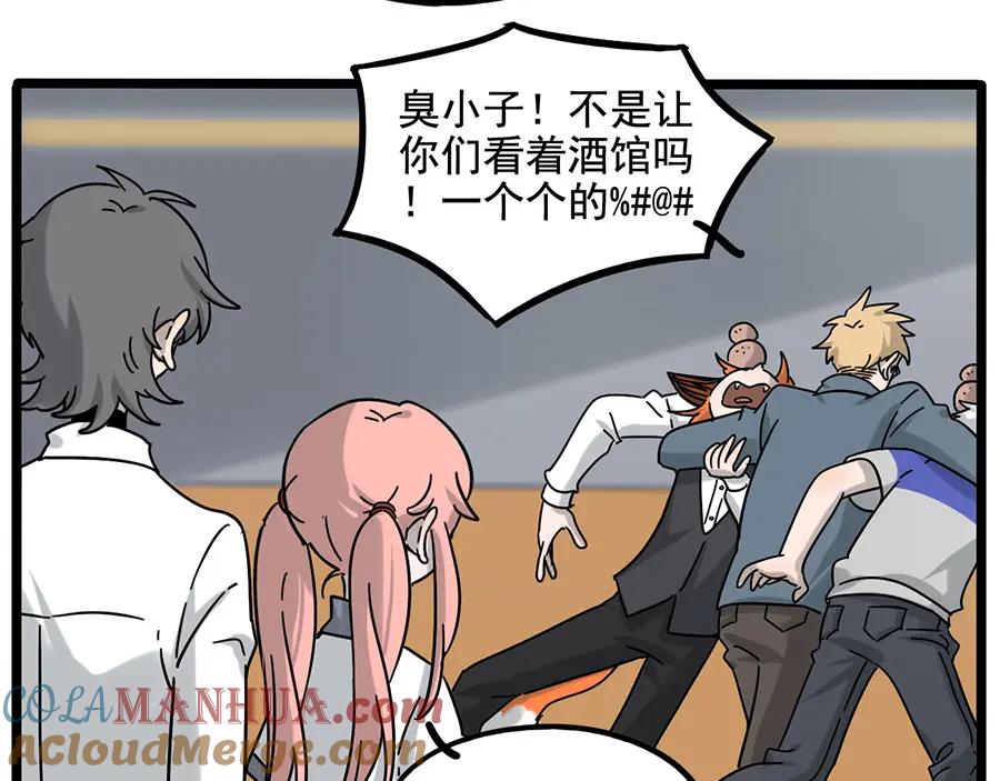 废柴狐阿桔 - 第110话 - 第49张图