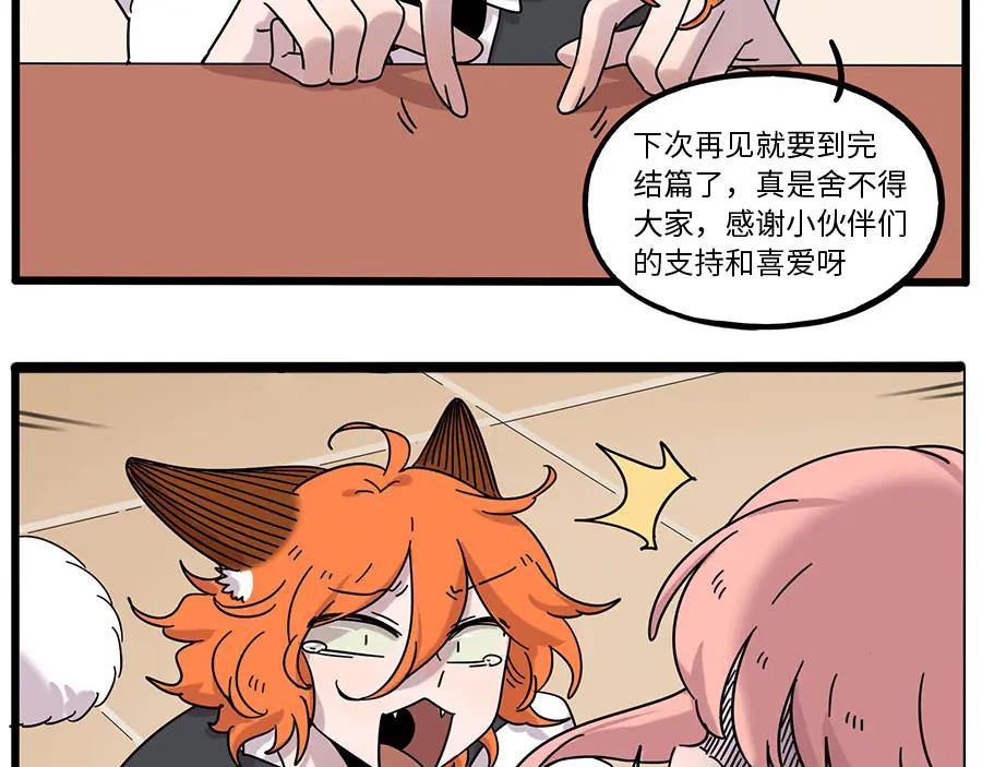 废柴狐阿桔 - 第110话 - 第63张图