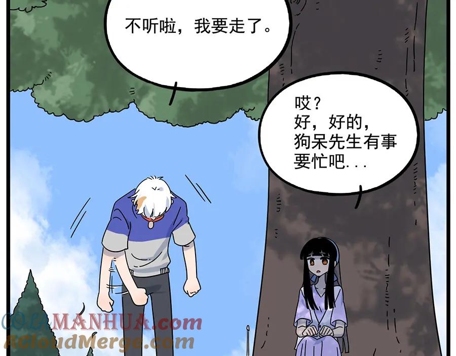 废柴狐阿桔 - 第110话 - 第22张图