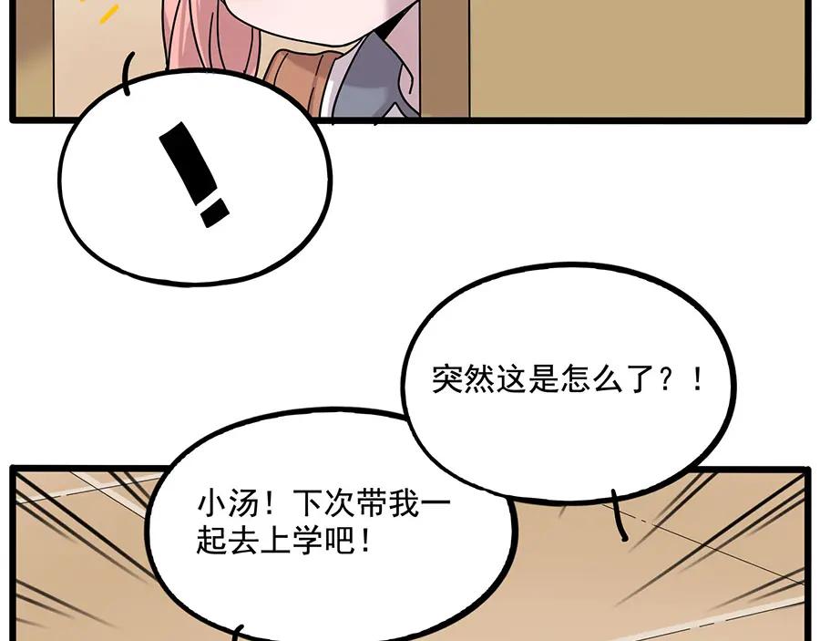 废柴狐阿桔 - 第110话 - 第3张图