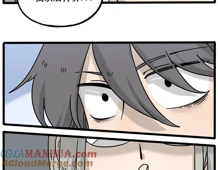 废柴狐阿桔 - 第110话 - 第31张图