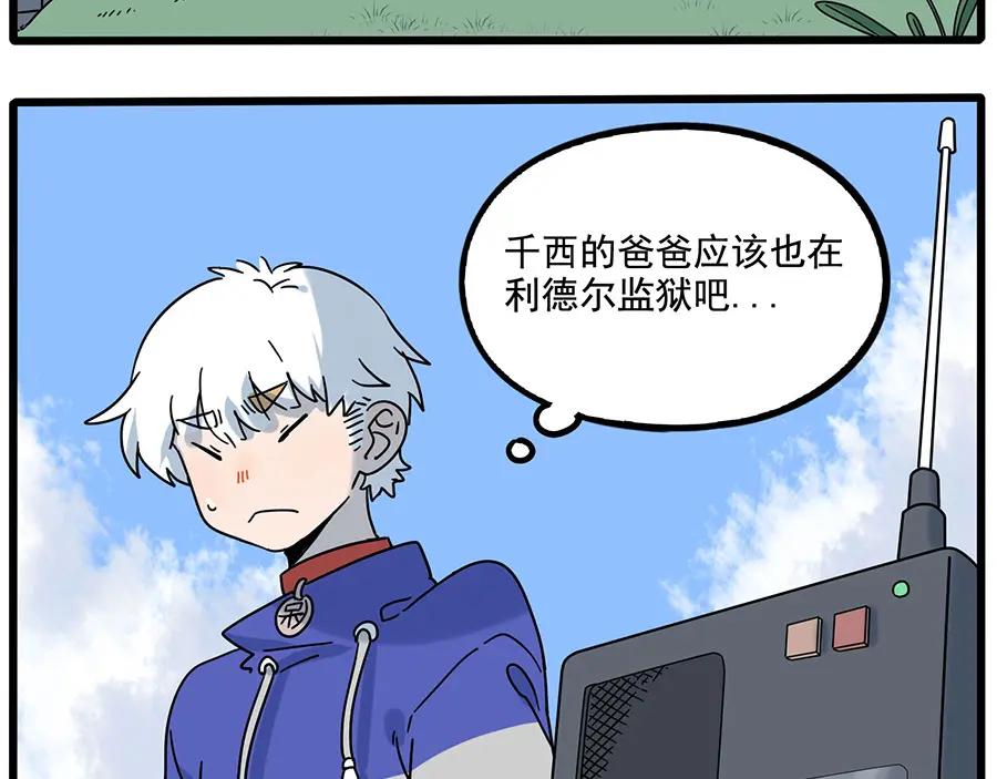 废柴狐阿桔 - 第110话 - 第18张图