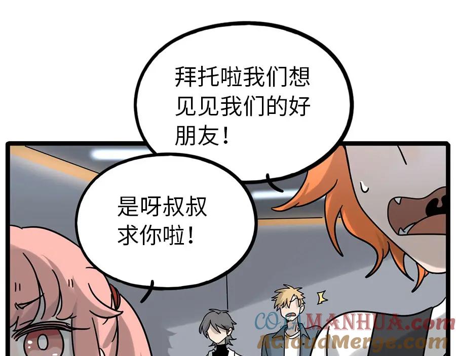 废柴狐阿桔 - 第110话 - 第58张图