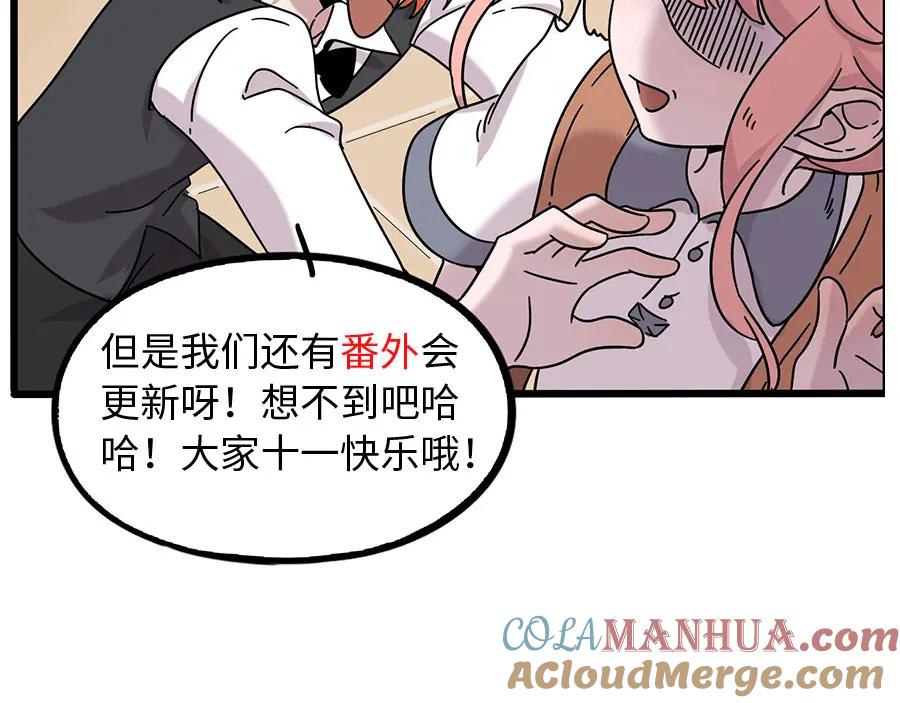 废柴狐阿桔 - 第110话 - 第64张图