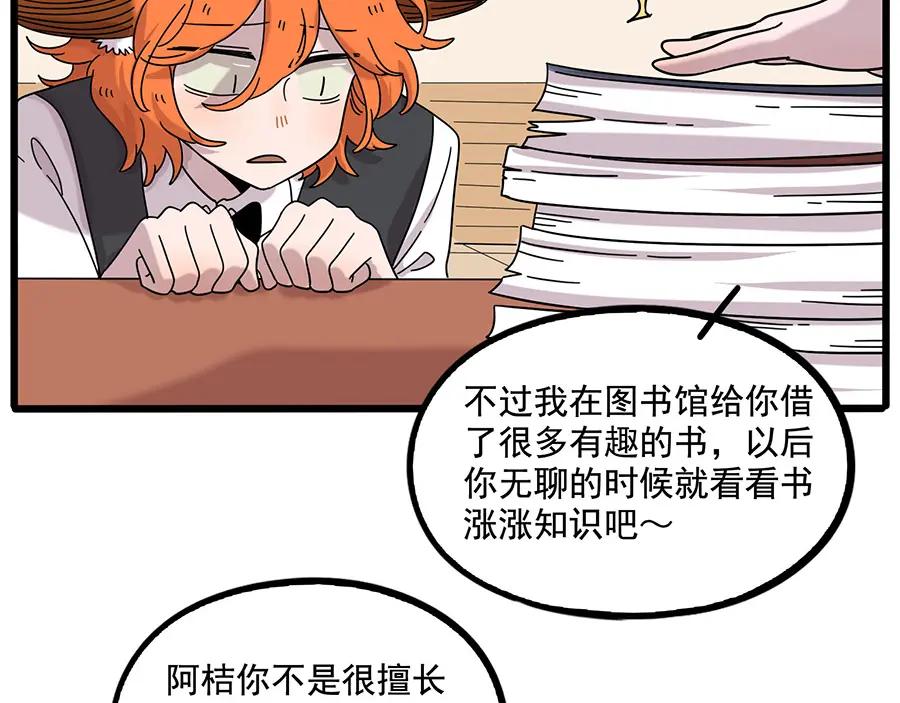 废柴狐阿桔 - 第110话 - 第6张图