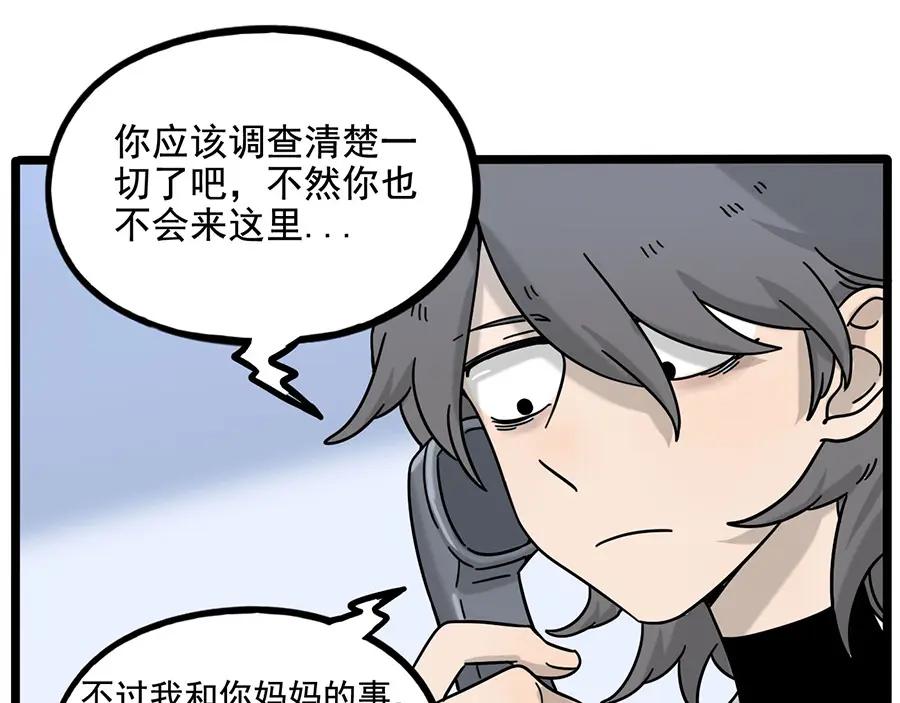 废柴狐阿桔 - 第110话 - 第29张图