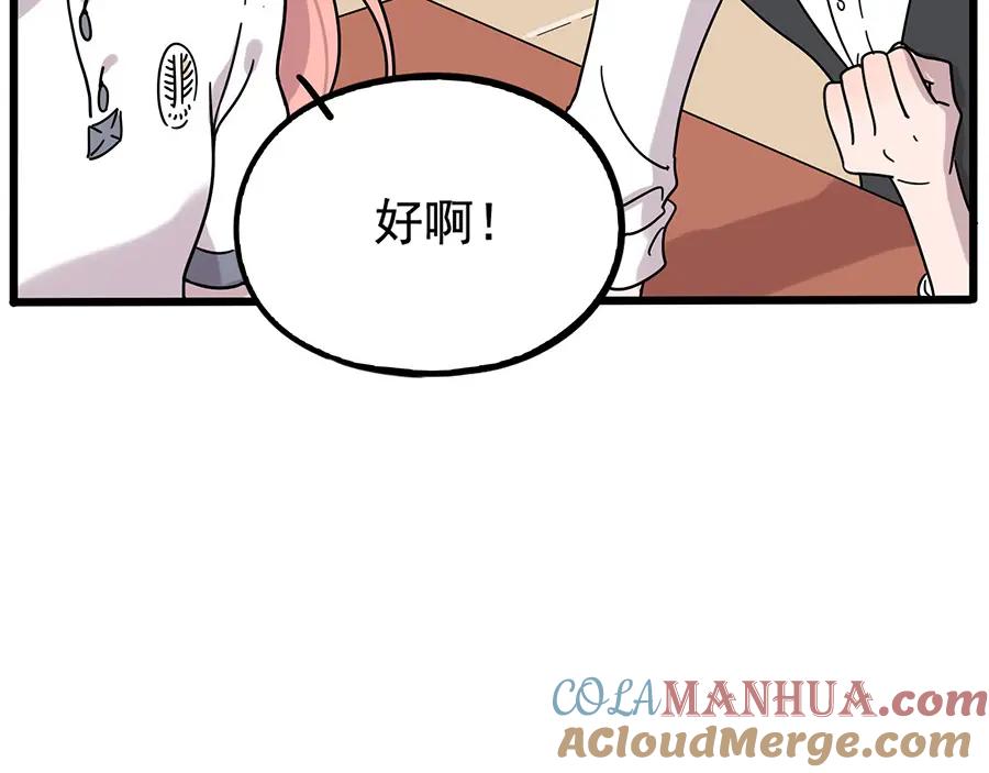 废柴狐阿桔 - 第110话 - 第16张图