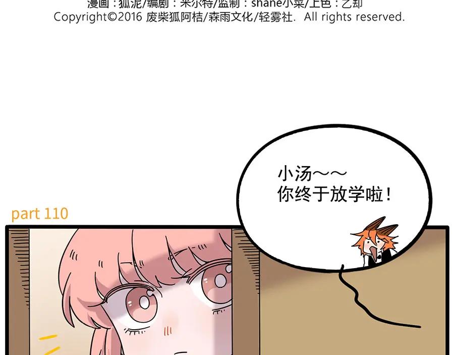 废柴狐阿桔 - 第110话 - 第2张图