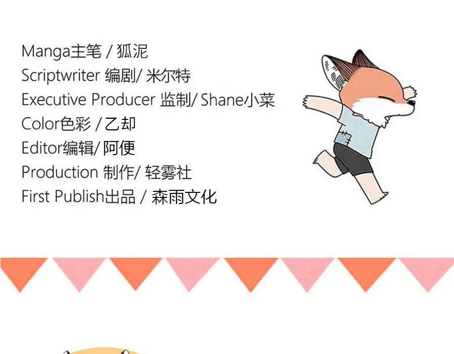 废柴狐阿桔 - 完结篇（上） - 第56张图