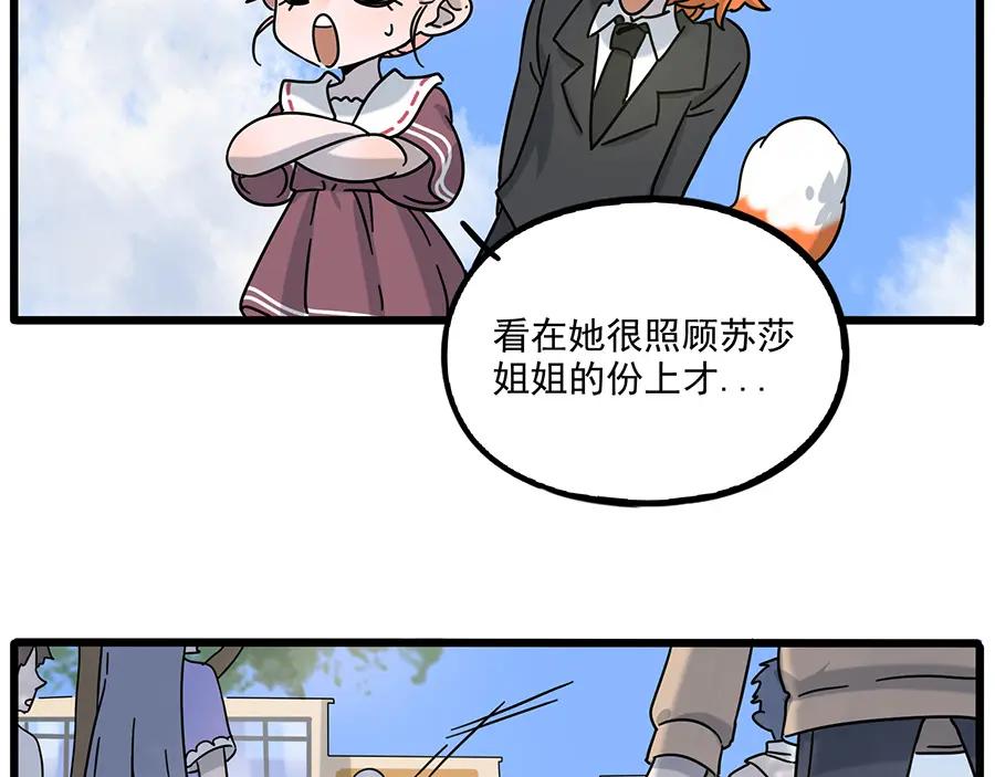 废柴狐阿桔 - 完结篇（上） - 第30张图