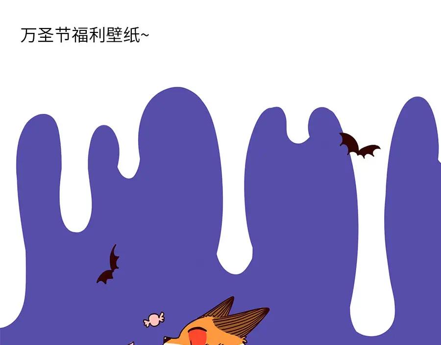 废柴狐阿桔 - 完结篇（上） - 第63张图