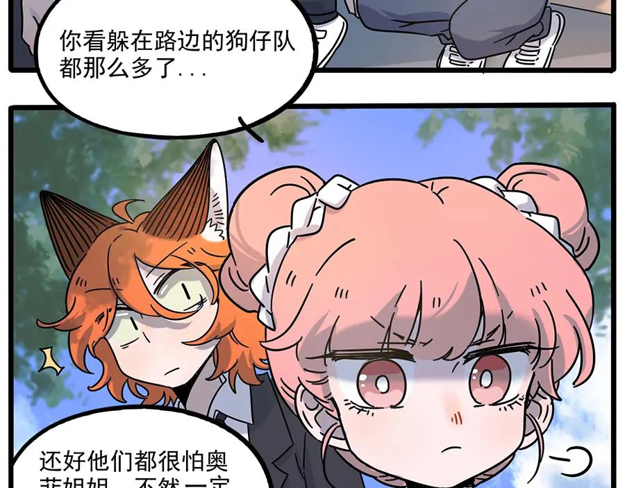 废柴狐阿桔 - 完结篇（上） - 第27张图