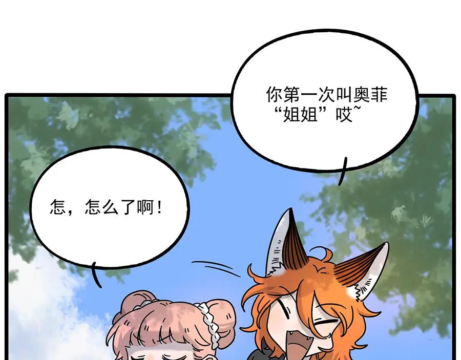 废柴狐阿桔 - 完结篇（上） - 第29张图