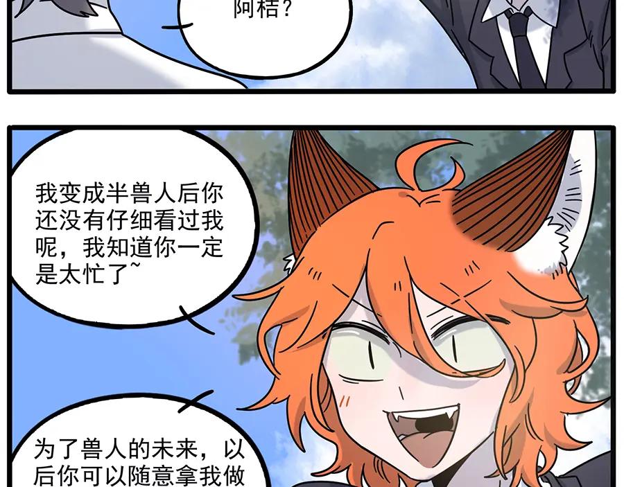 废柴狐阿桔 - 完结篇（上） - 第18张图