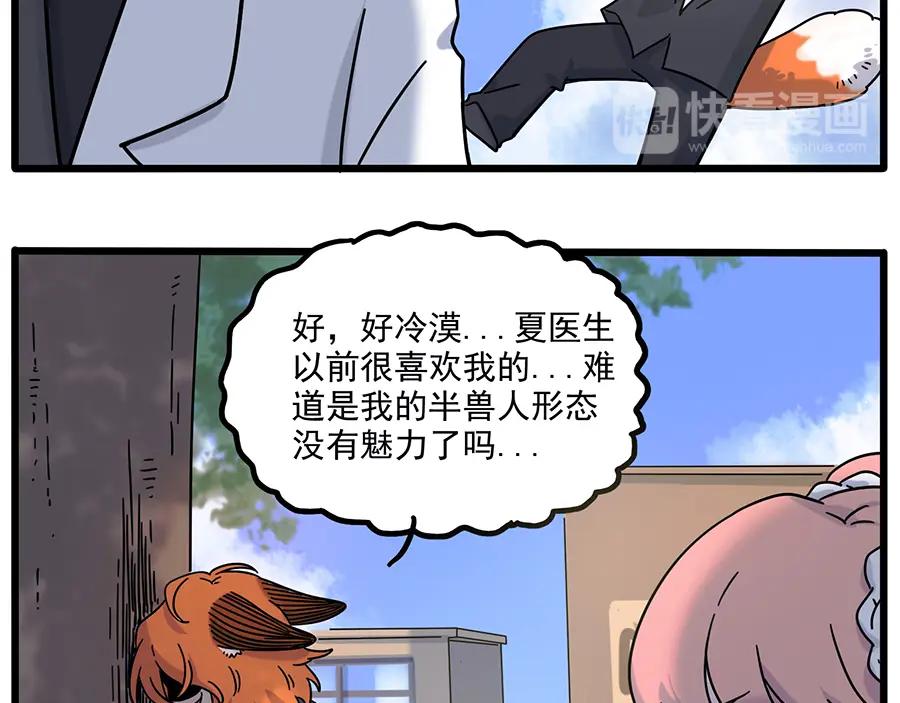 废柴狐阿桔 - 完结篇（上） - 第23张图