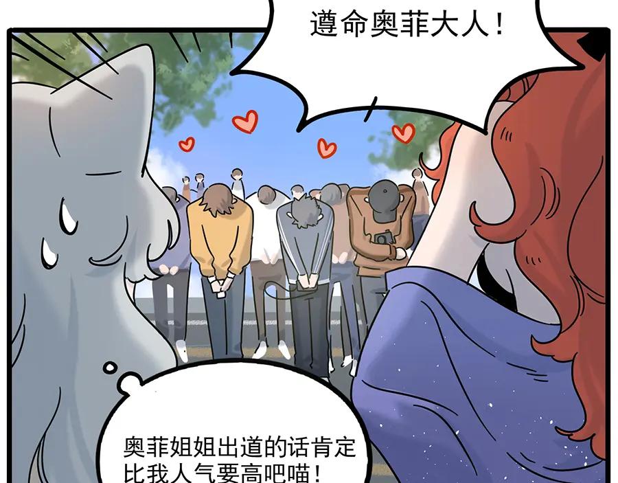 废柴狐阿桔 - 完结篇（上） - 第36张图