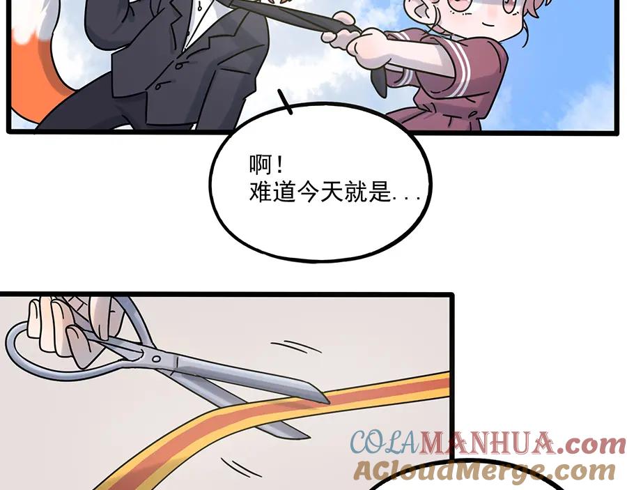 废柴狐阿桔 - 完结篇（上） - 第7张图