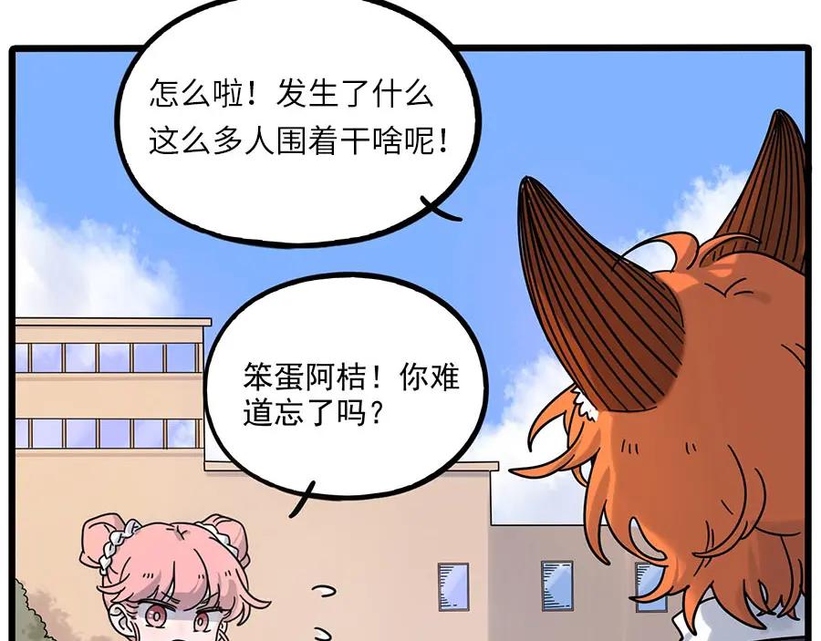 废柴狐阿桔 - 完结篇（上） - 第59张图