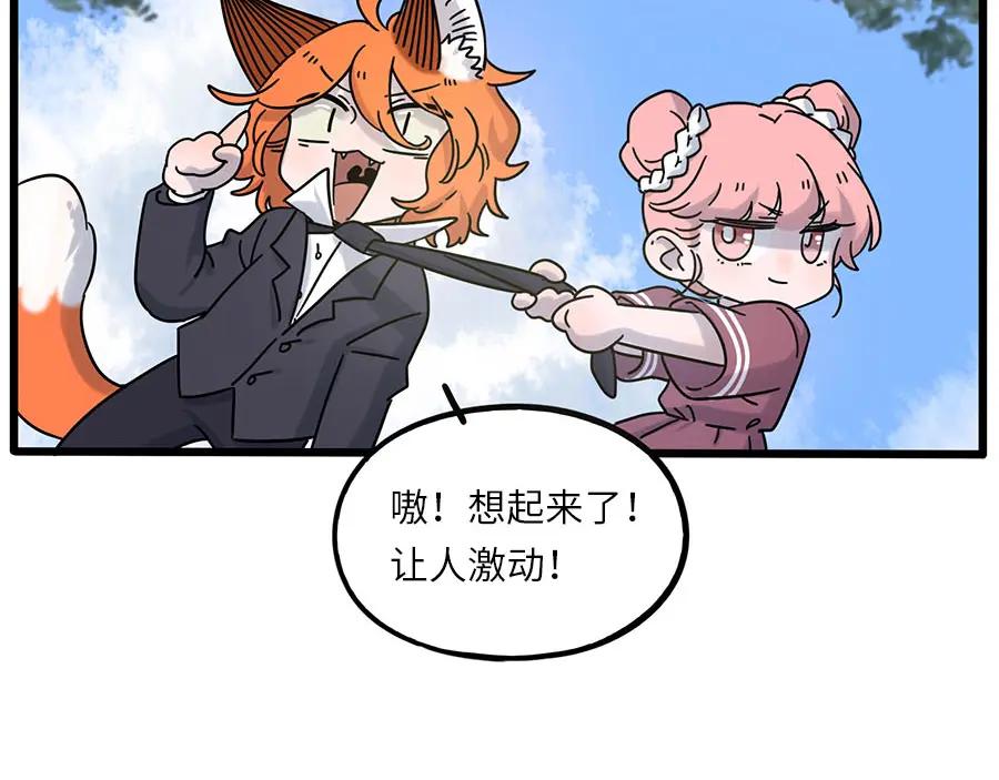 废柴狐阿桔 - 完结篇（上） - 第62张图