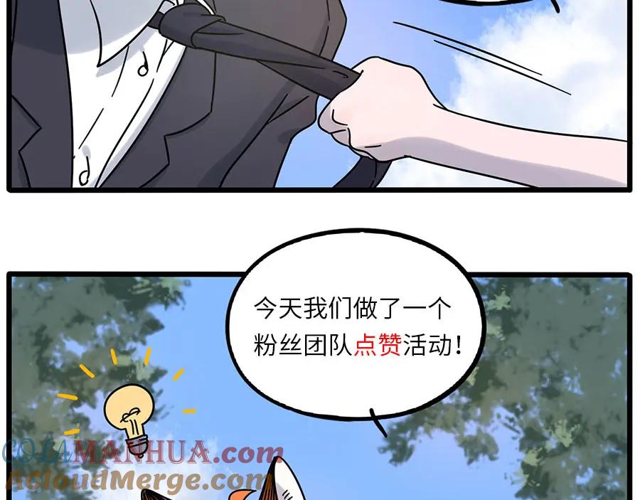 废柴狐阿桔 - 完结篇（上） - 第61张图