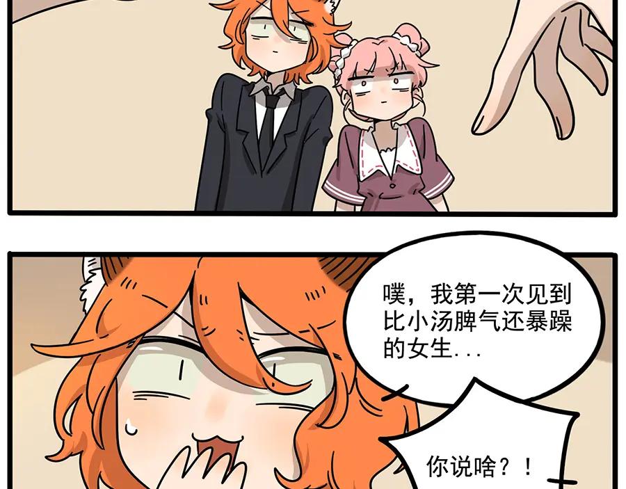 废柴狐阿桔 - 完结篇（下） - 第35张图