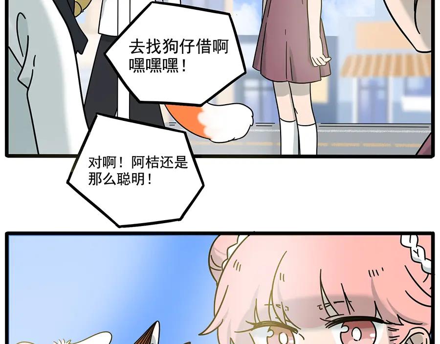 废柴狐阿桔 - 完结篇（下） - 第57张图