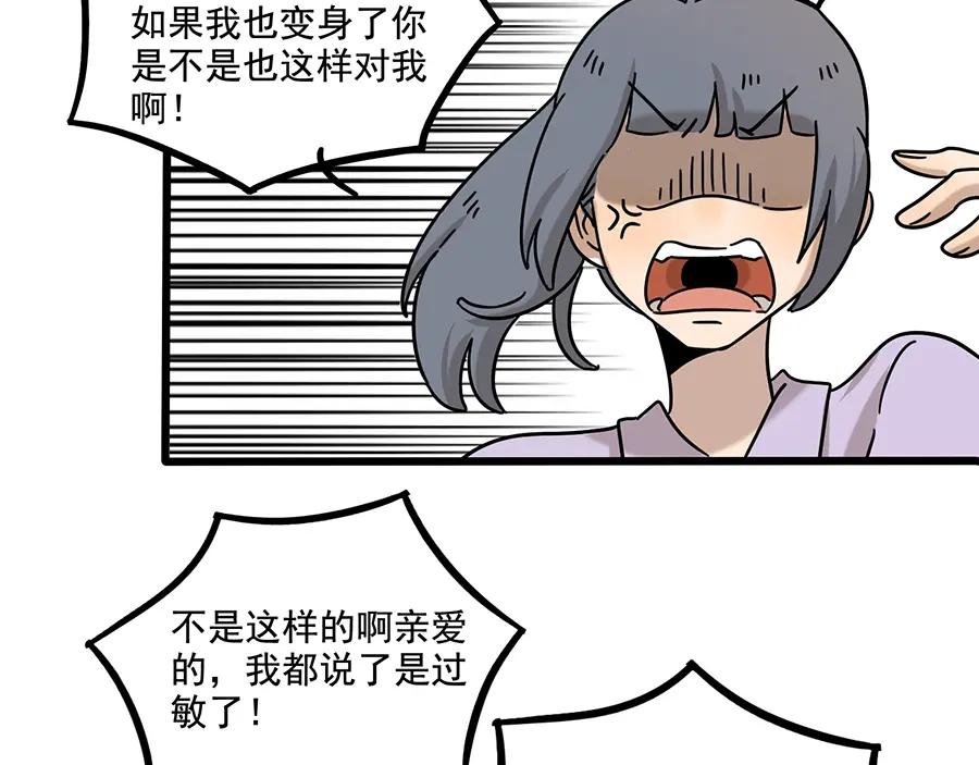 废柴狐阿桔 - 完结篇（下） - 第33张图