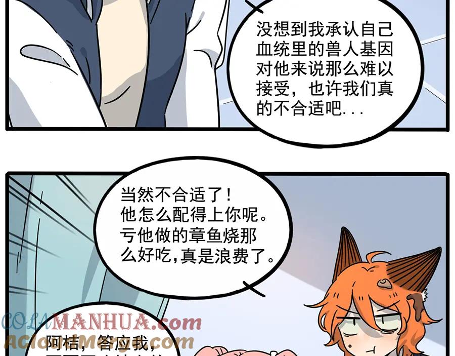 废柴狐阿桔 - 完结篇（下） - 第43张图
