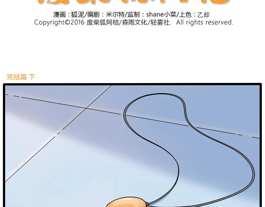 废柴狐阿桔 - 完结篇（下） - 第2张图