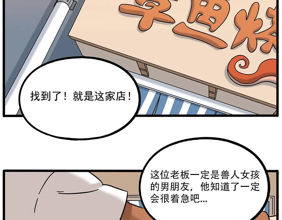 废柴狐阿桔 - 完结篇（下） - 第21张图