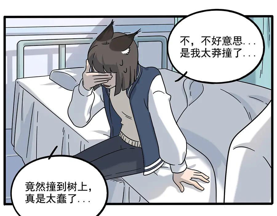 废柴狐阿桔 - 完结篇（下） - 第11张图