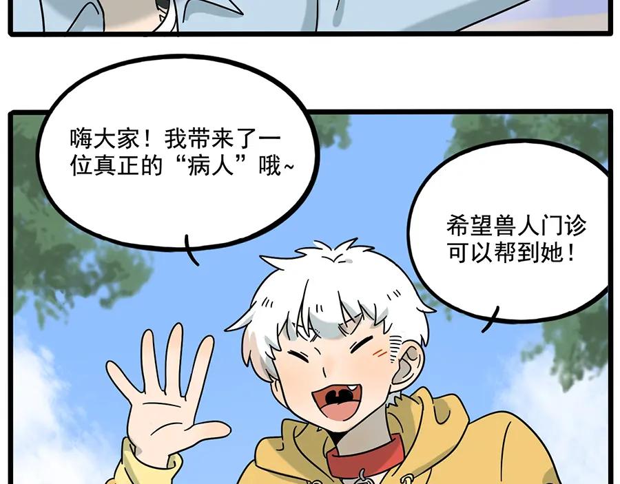 废柴狐阿桔 - 完结篇（下） - 第51张图