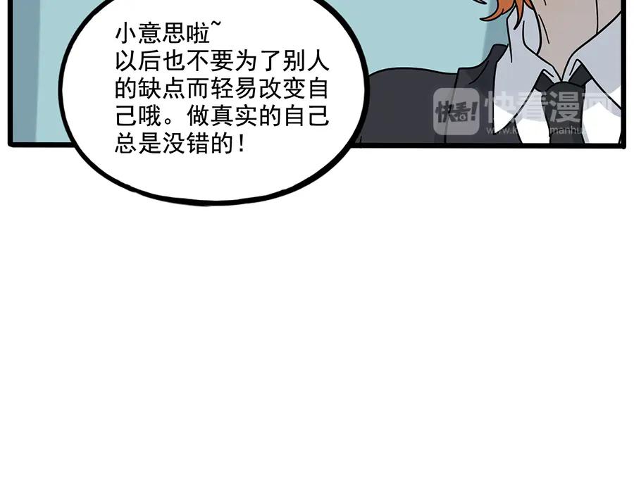 废柴狐阿桔 - 完结篇（下） - 第48张图