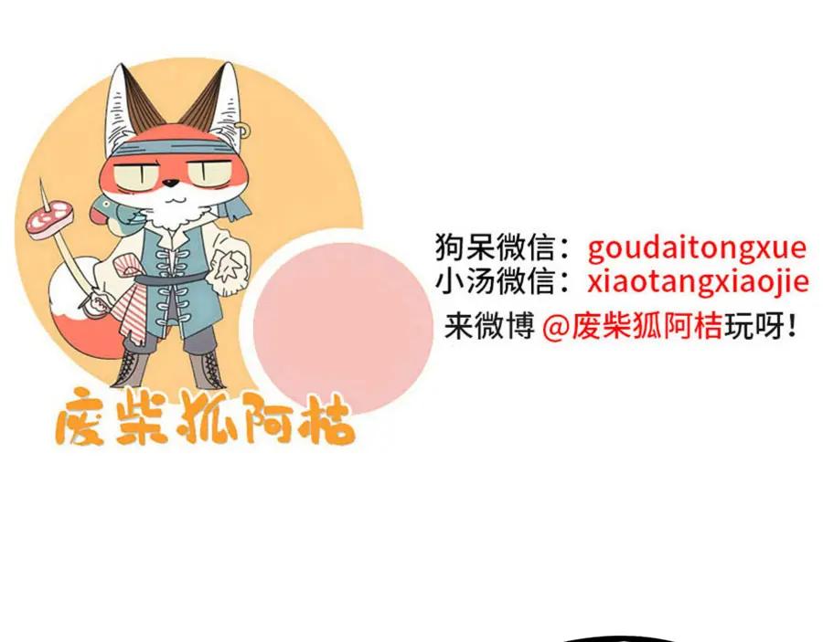 废柴狐阿桔 - 完结篇（下） - 第65张图