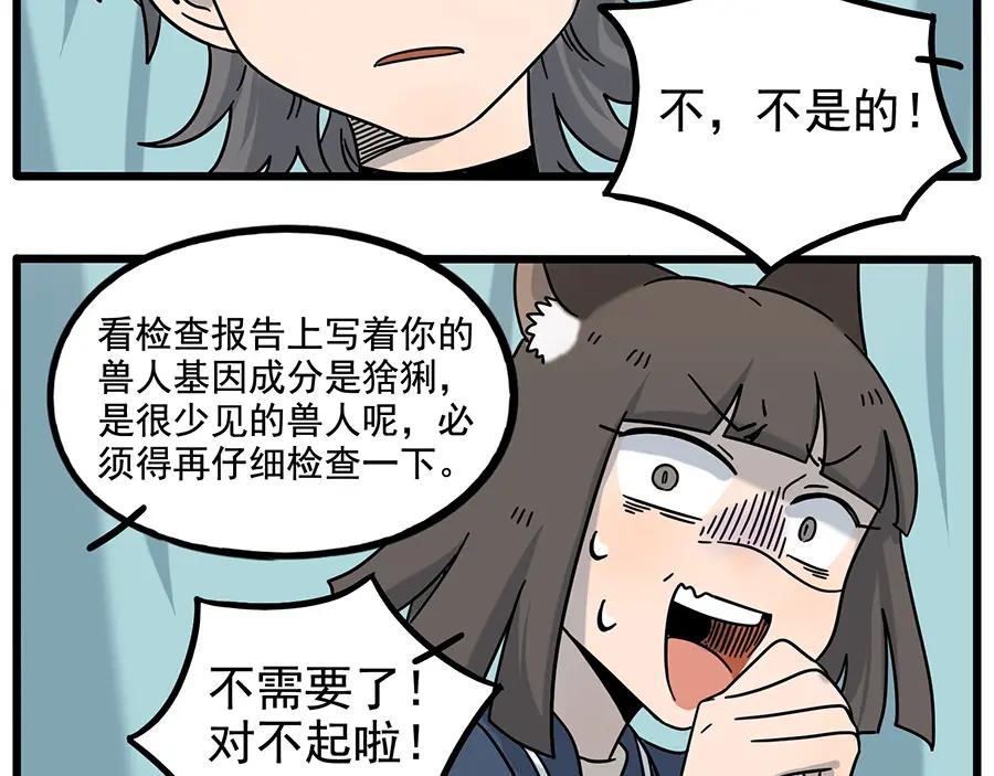 废柴狐阿桔 - 完结篇（下） - 第14张图